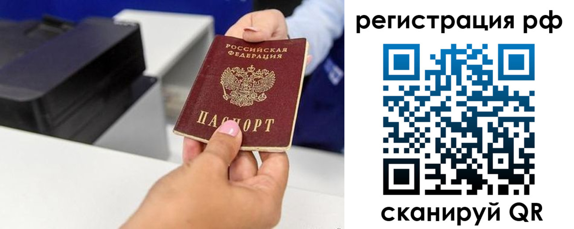 временная регистрация недорого в Большом Камне