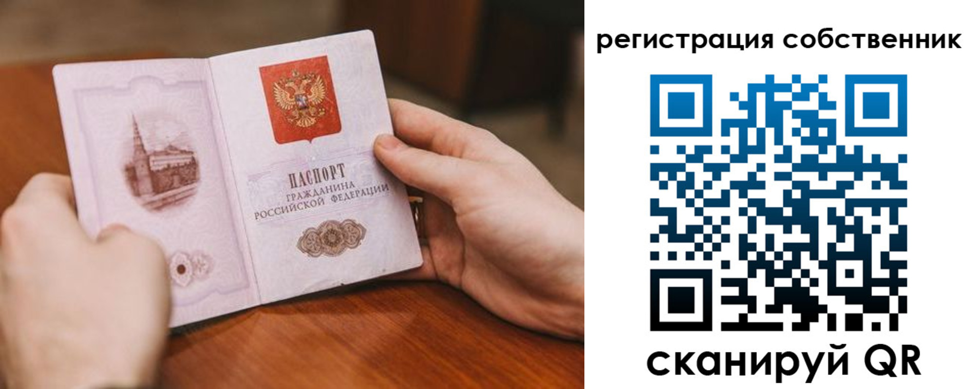 временная регистрация в квартире в Большом Камне