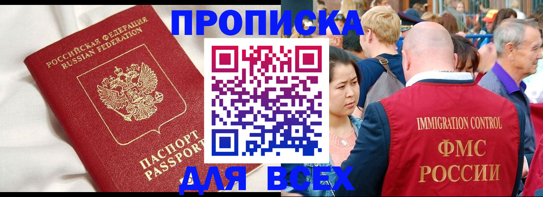 прописка для школы в Большом Камне
