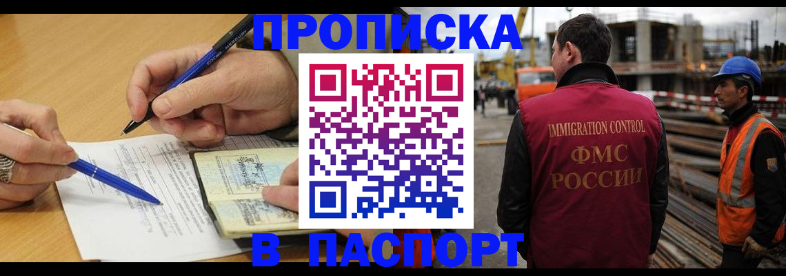 прописка в Большом Камне