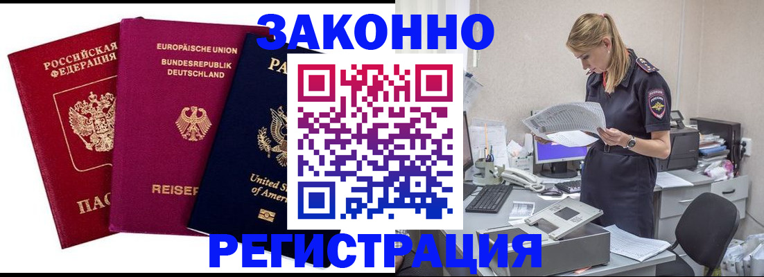 временная регистрация недорого в Большом Камне