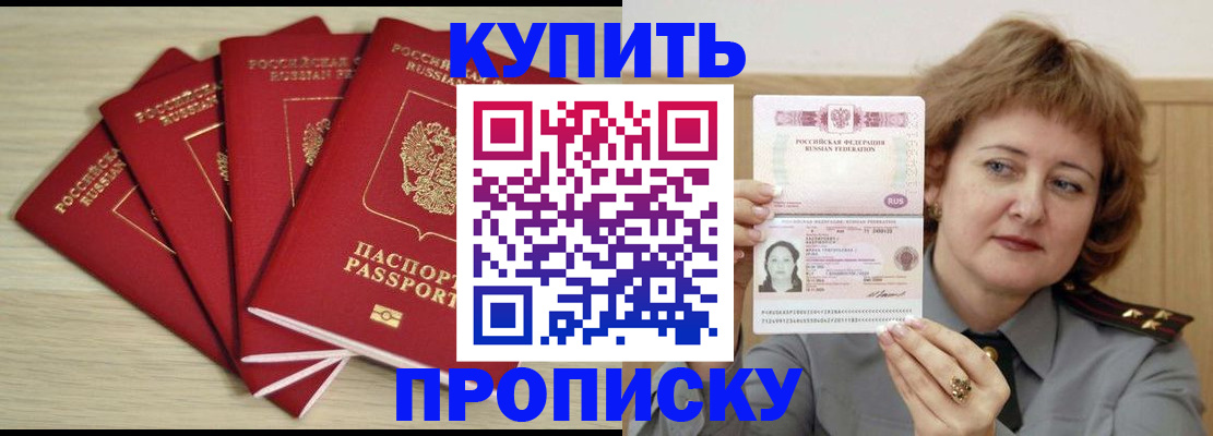 прописка регистрация в Большом Камне