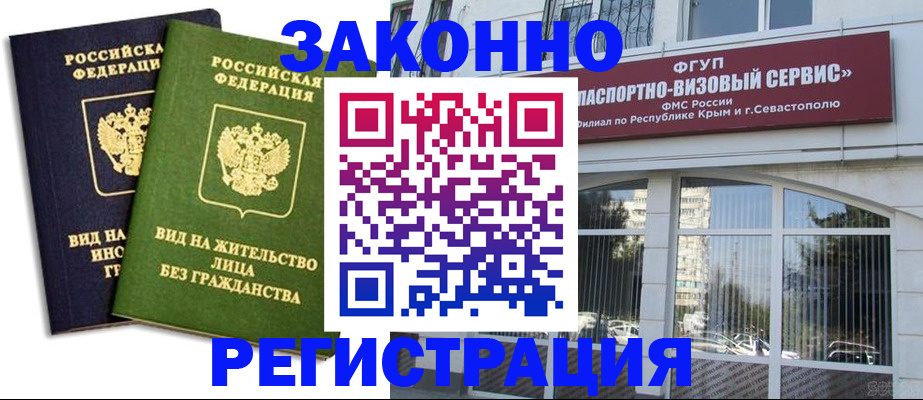 прописка гарантия в Большом Камне