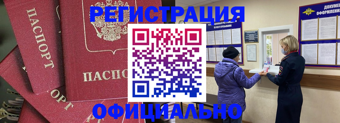 купить прописку в Большом Камне