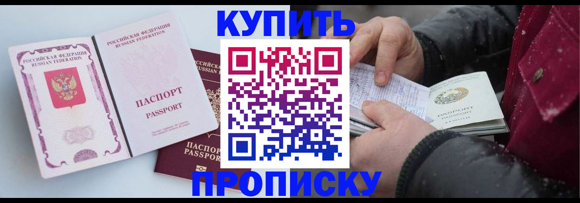 прописка в Большом Камне