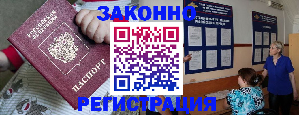 временная регистрация в Большом Камне